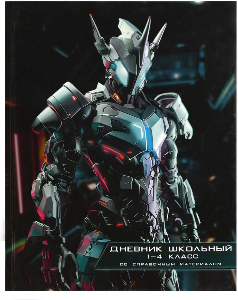 Дневник школьный «Ледяной робот» | Феникс +