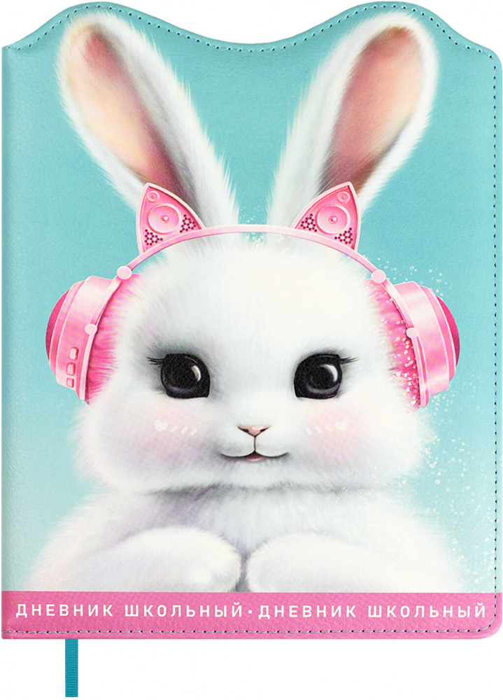 Дневник школьный «Зайка в наушниках» | Феникс +