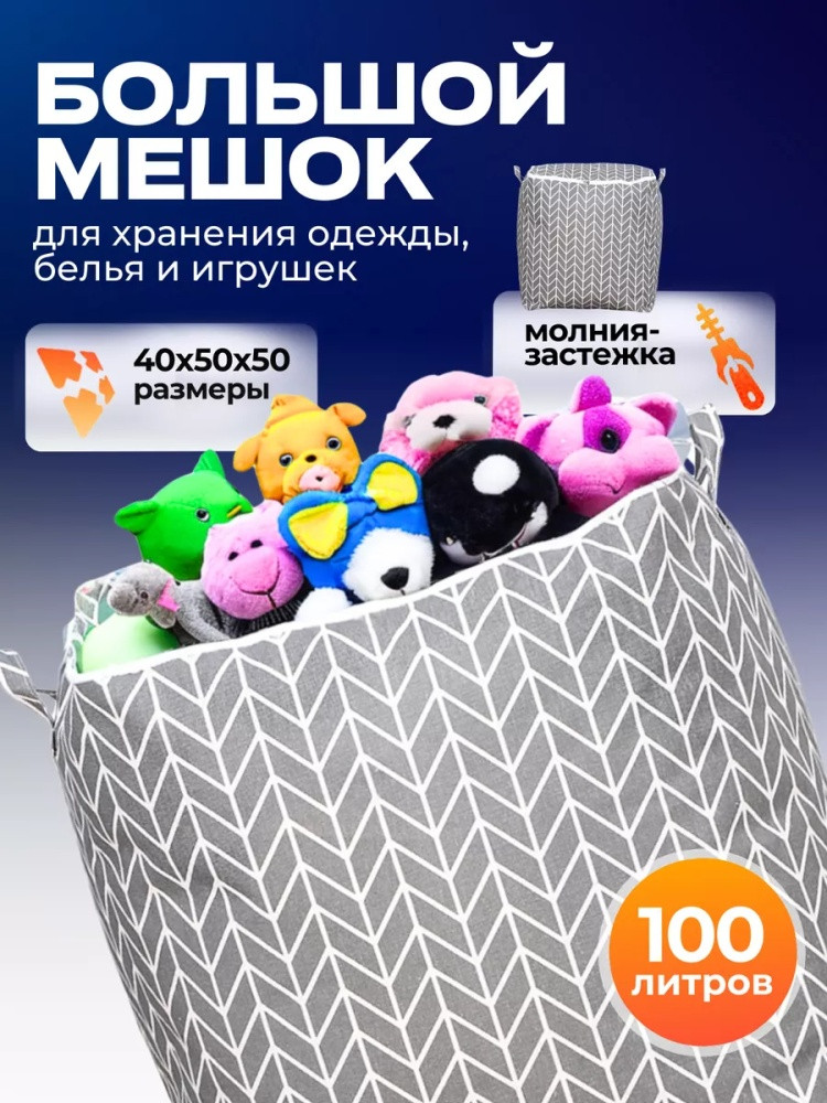 Мешок для хранения