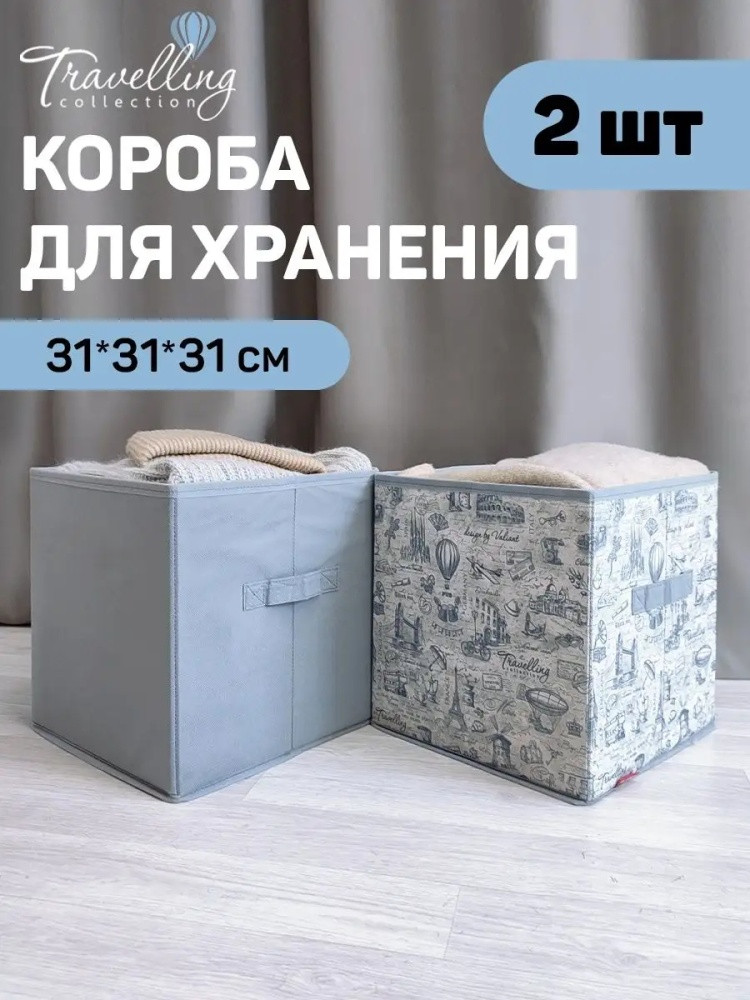 Набор коробов