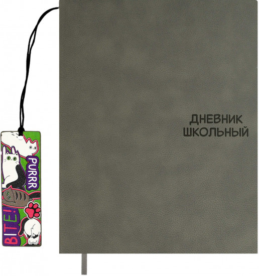 Дневник школьный «Коты»