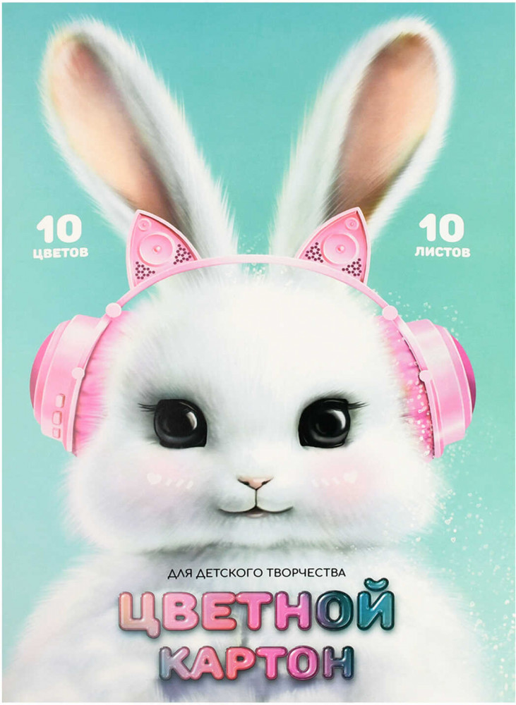 Набор цветного картона «Зайка в наушниках» | Феникс +
