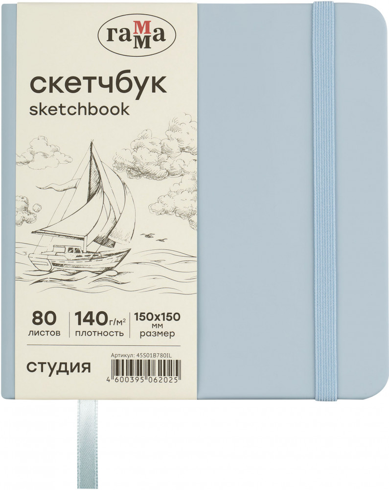 Скетчбук | Студия | Гамма