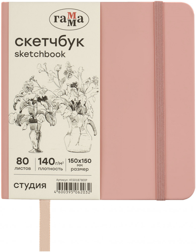 Скетчбук | Студия | Гамма