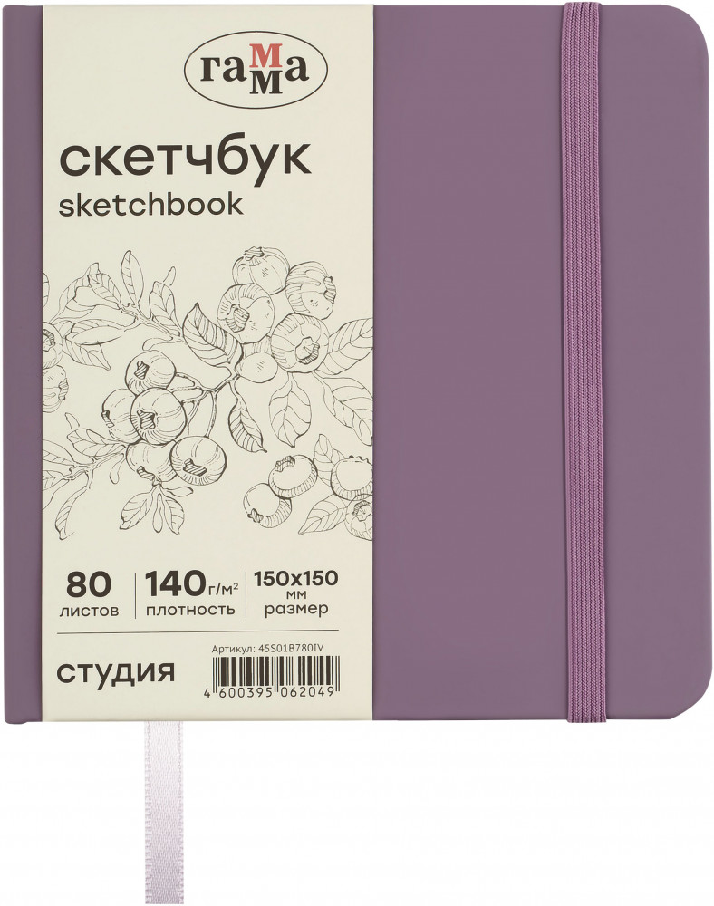 Скетчбук | Студия | Гамма