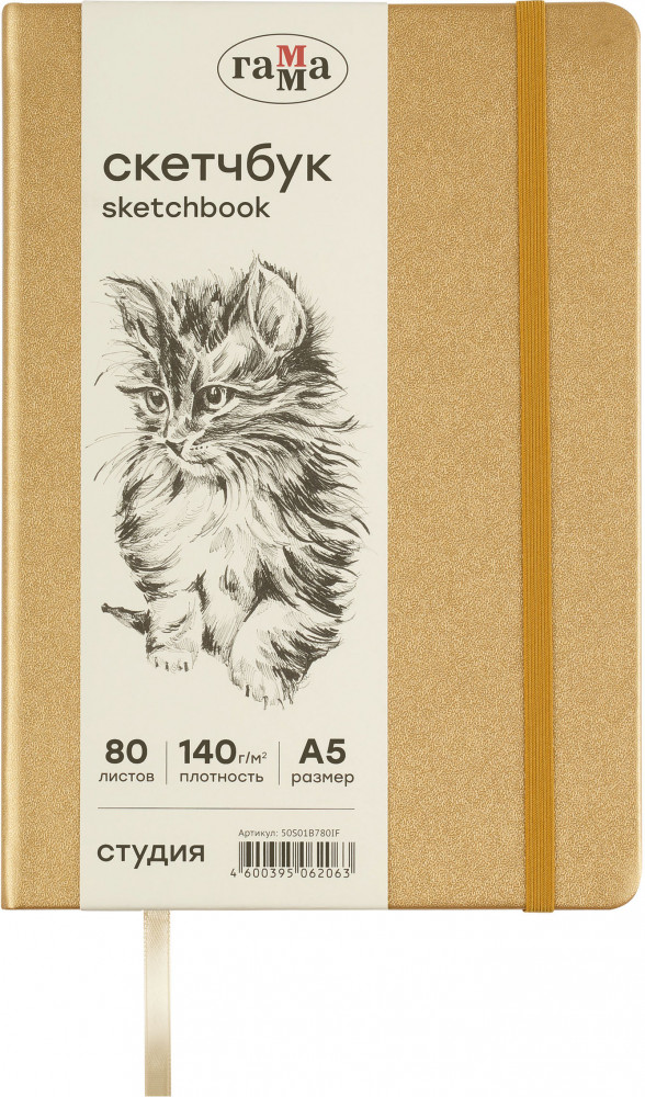 Скетчбук | Студия | Гамма