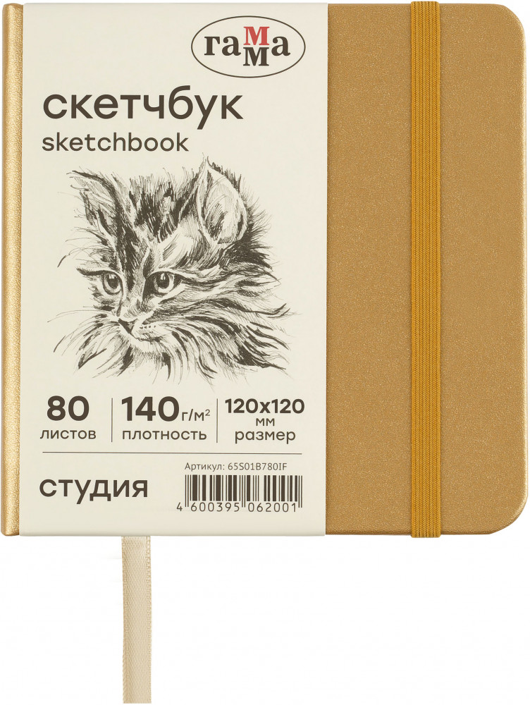 Скетчбук | Студия | Гамма