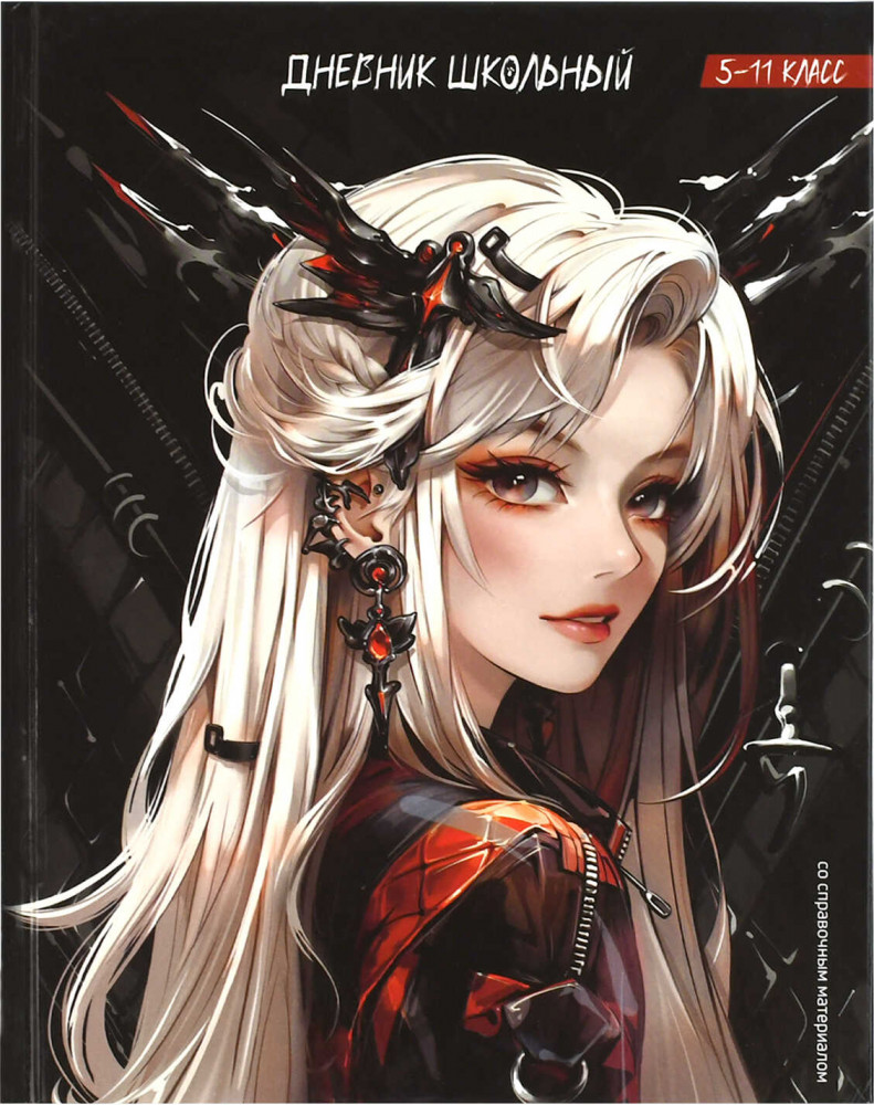 Дневник школьный «Девушка панк» | Феникс +