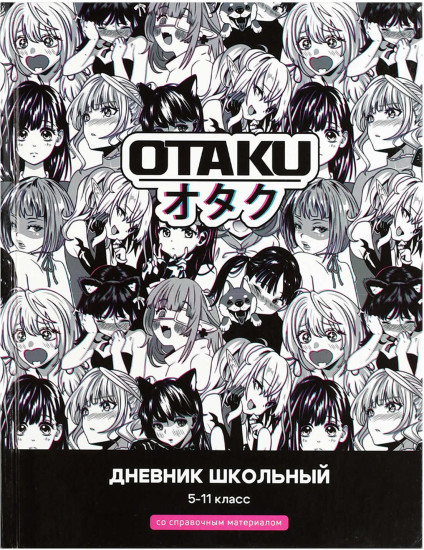 Дневник школьный «Манга принт»