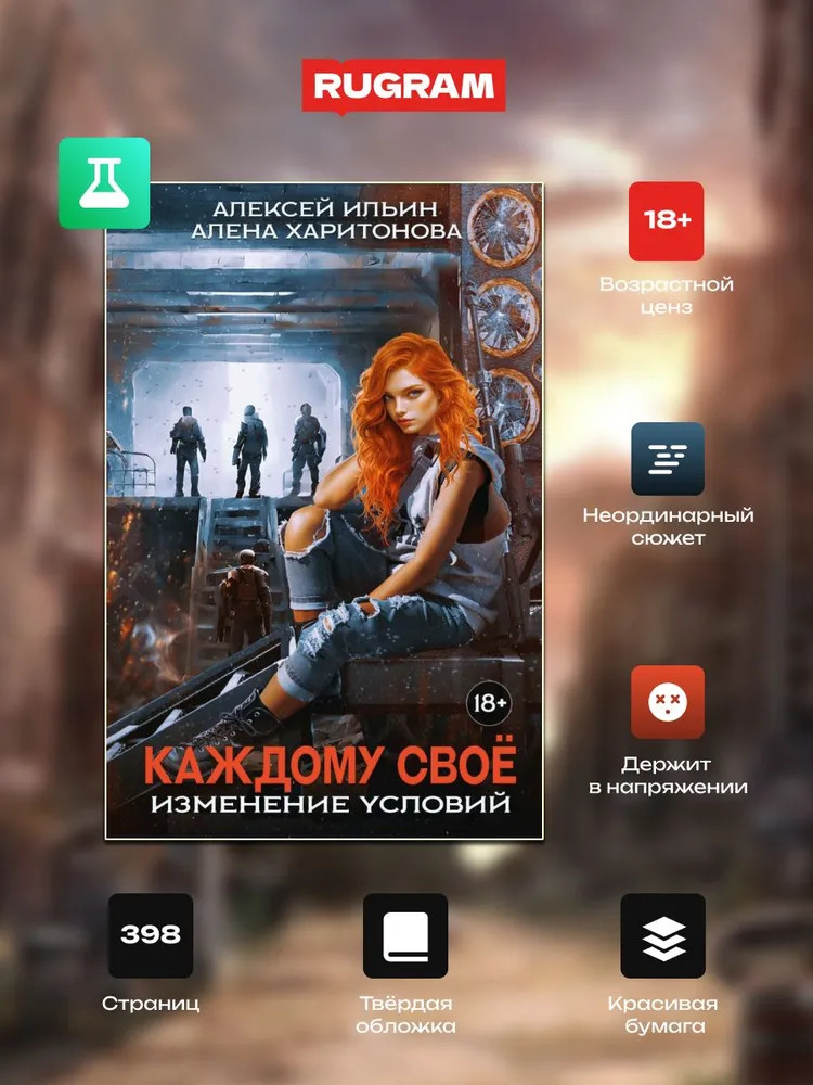 Каждому свое. Изменение условий. С автографом | Каждому своё