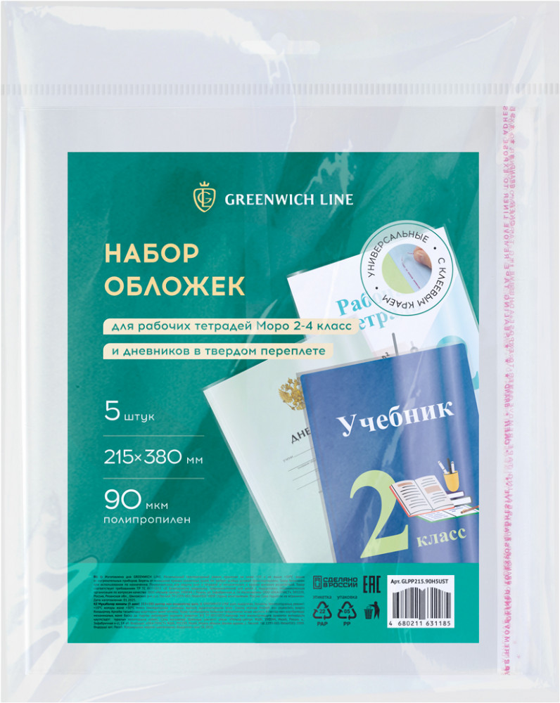 Набор обложек для рабочих тетрадей и дневников | Greenwich Line