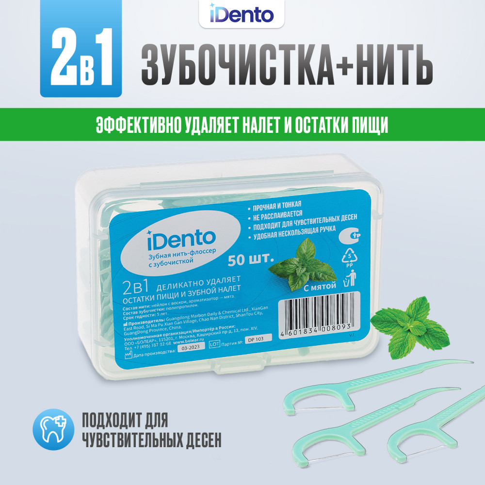 Набор зубных нитей с зубочисткой | iDento