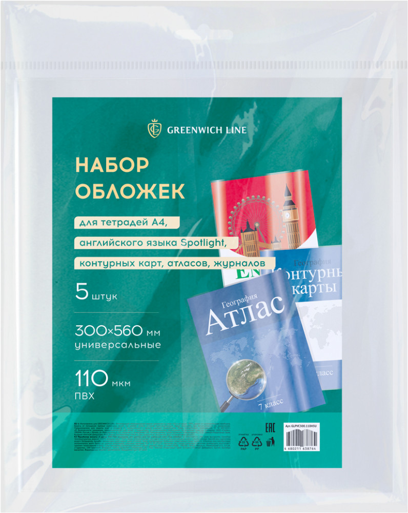 Набор обложек для тетрадей А4 | Greenwich Line