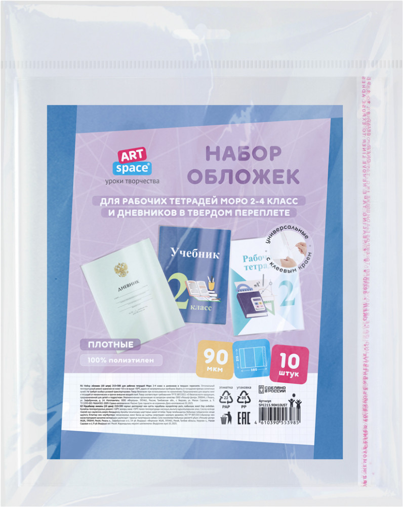Набор обложек для рабочих тетрадей и дневников | ArtSpace
