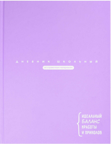 Дневник школьный «Цитата дня»