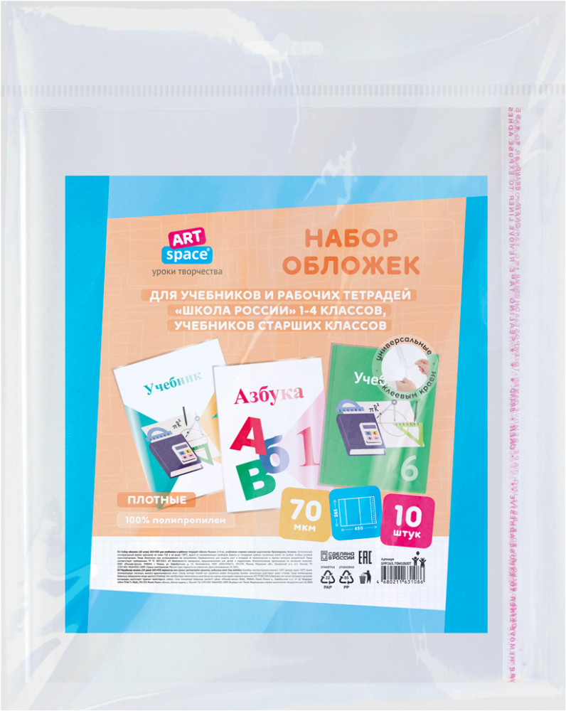Набор обложек для учебников и рабочих тетрадей | ArtSpace