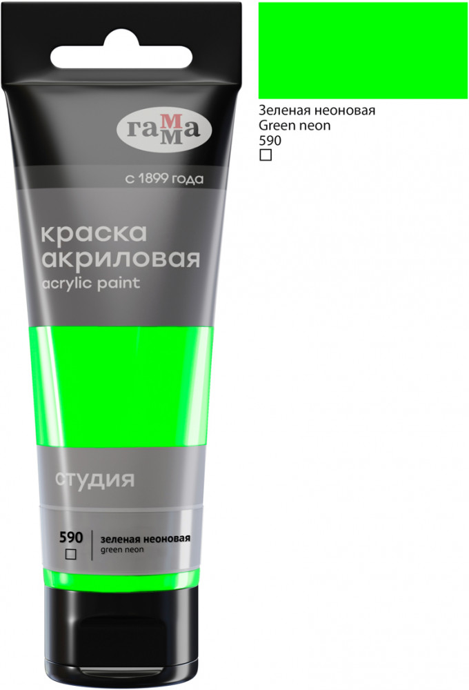 Краска акриловая, 590 Зеленая неоновая | Студия | Гамма