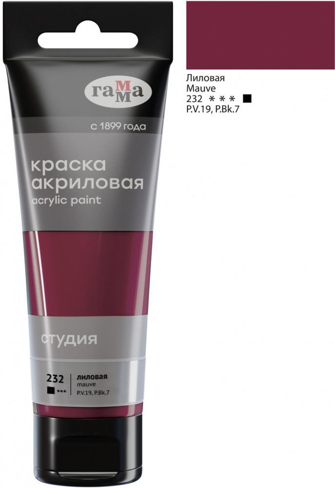 Краска акриловая, 232 Лиловая | Студия | Гамма