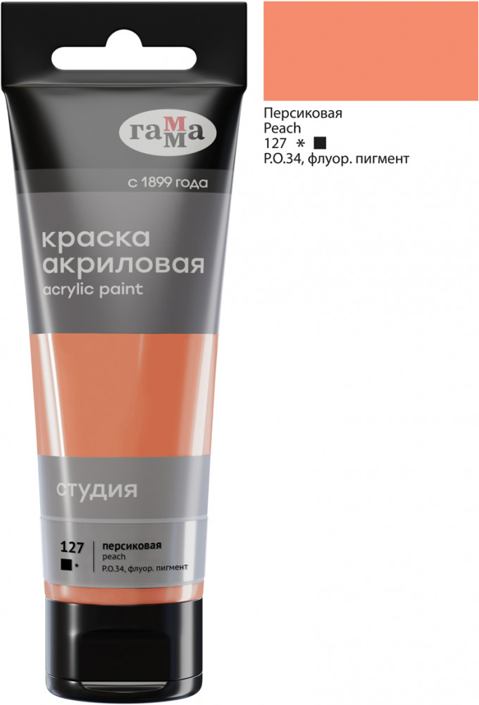 Краска акриловая, 127 Персиковая | Студия | Гамма