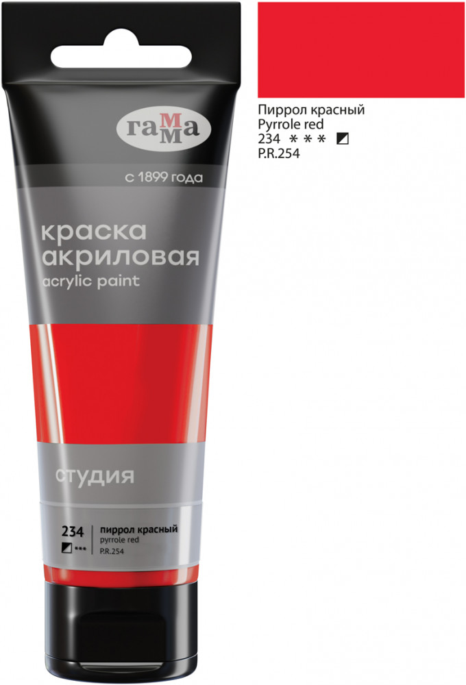 Краска акриловая, 234 Пиррол красный | Студия | Гамма