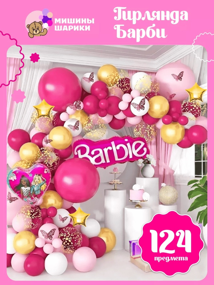 Набор шаров воздушных | Мишины шарики