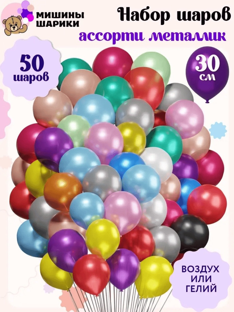 Набор шаров воздушных | Мишины шарики