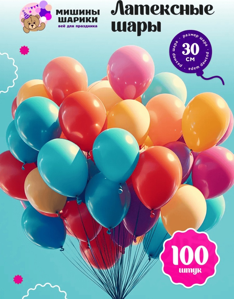 Набор шаров воздушных | Мишины шарики