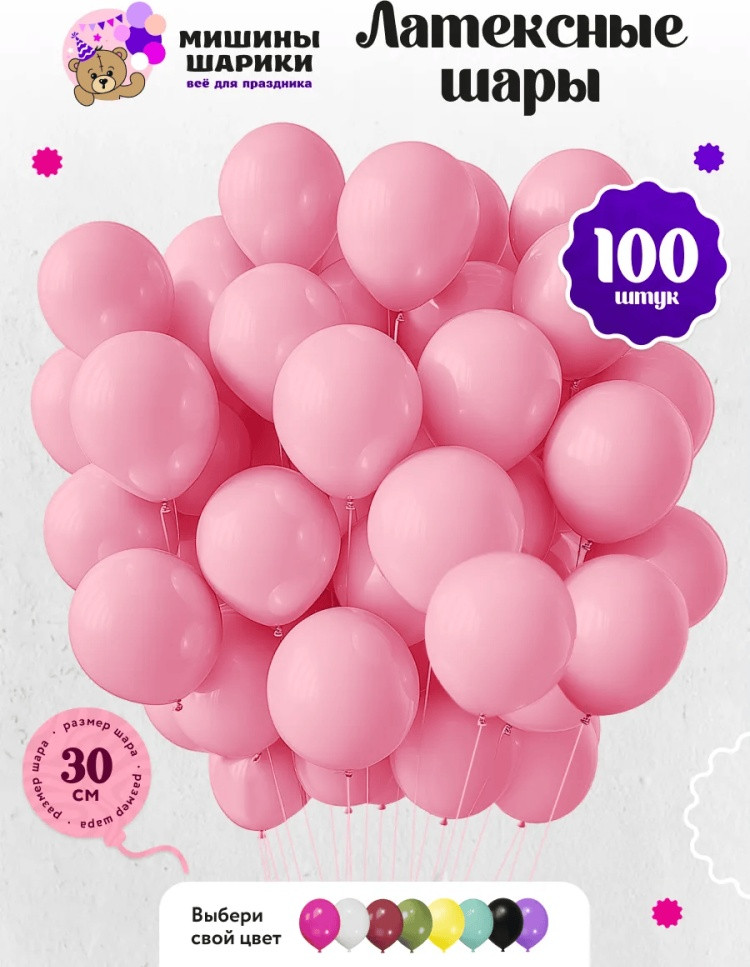 Набор шаров воздушных | Мишины шарики