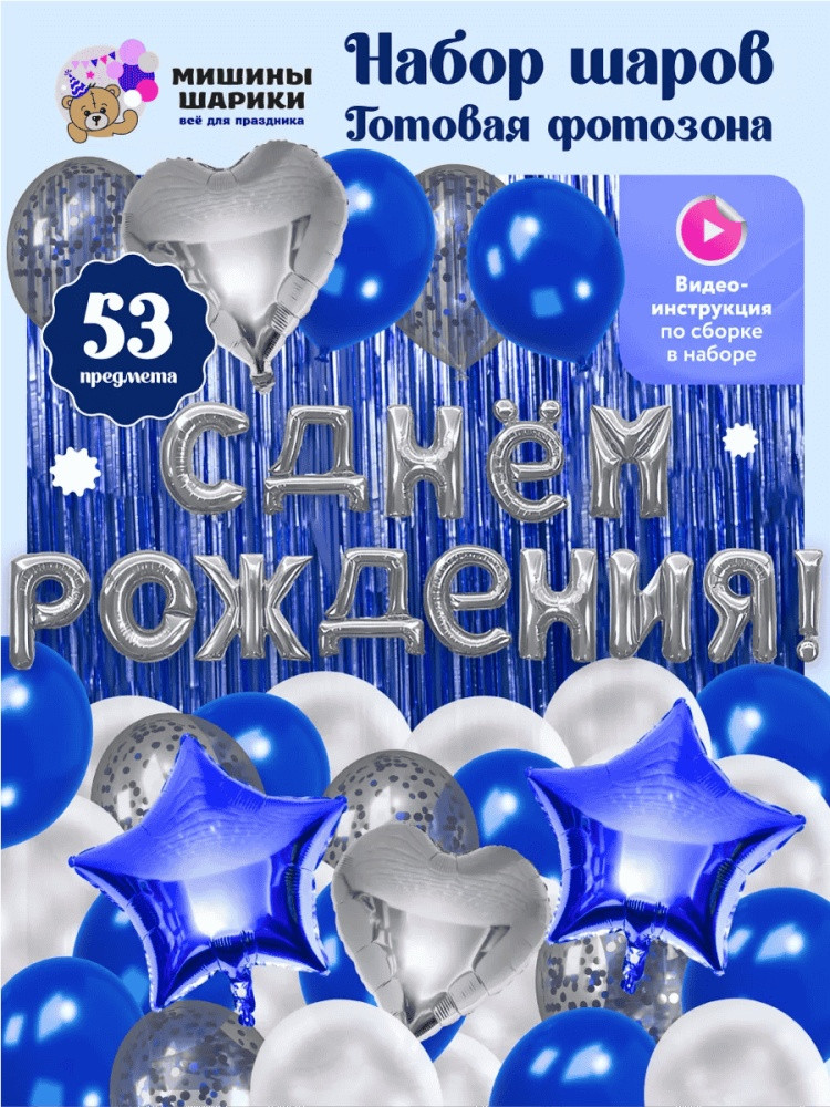 Набор шаров воздушных | Мишины шарики