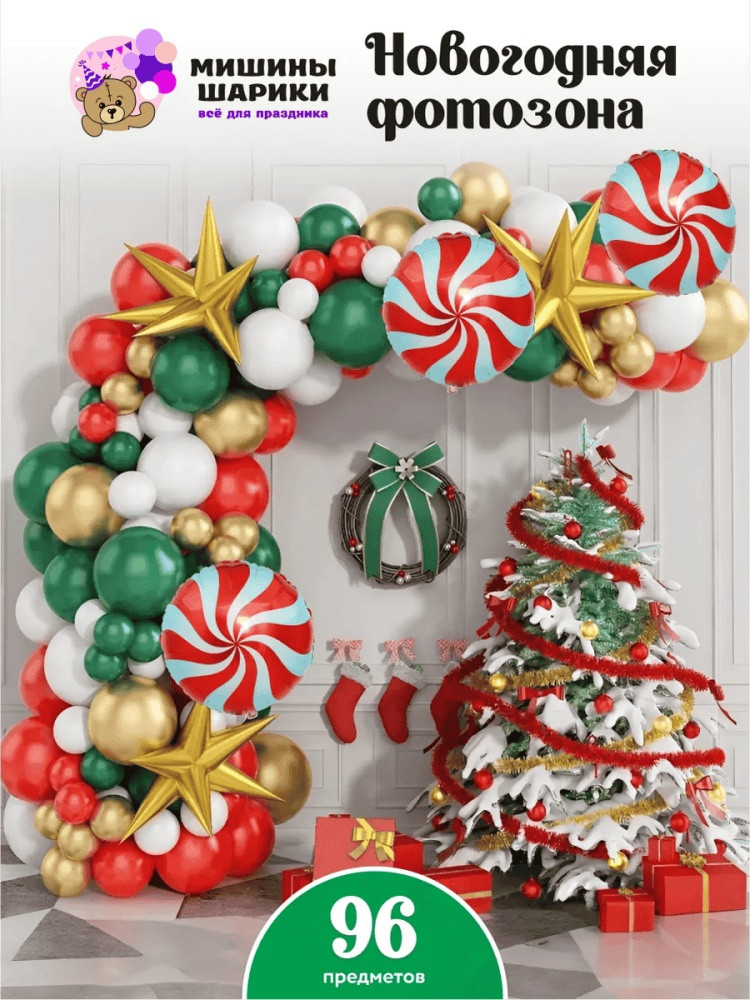 Набор шаров воздушных | Мишины шарики