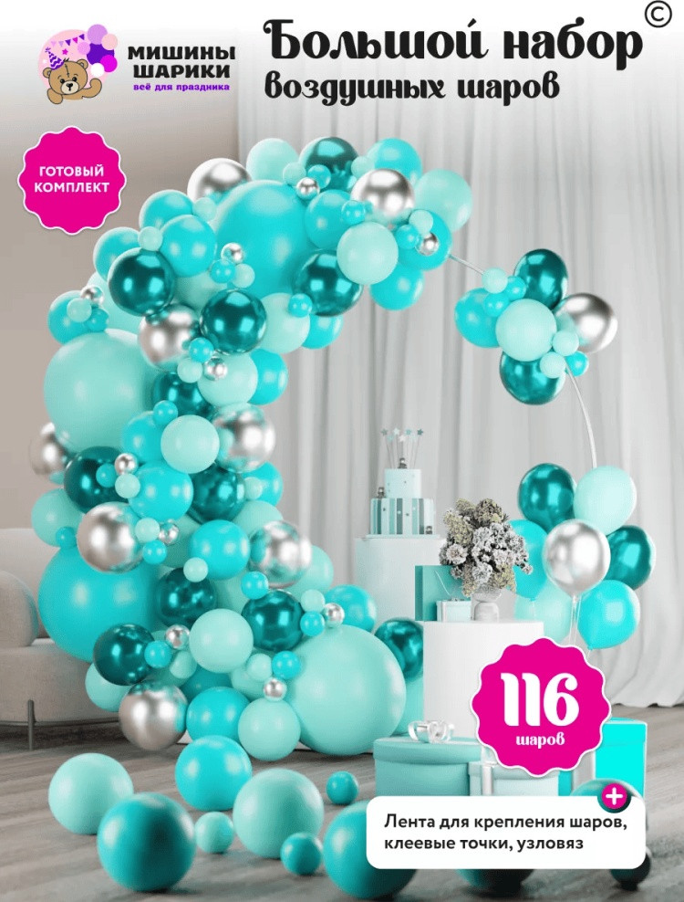 Набор шаров воздушных | Мишины шарики