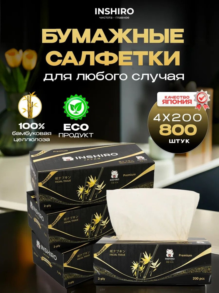 Салфетки бумажные | Inshiro