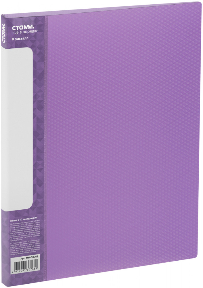 Папка с 10 вкладышами | Кристалл | Стамм