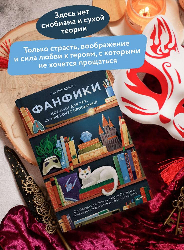 Фанфики. Истории для тех, кто не хочет прощаться