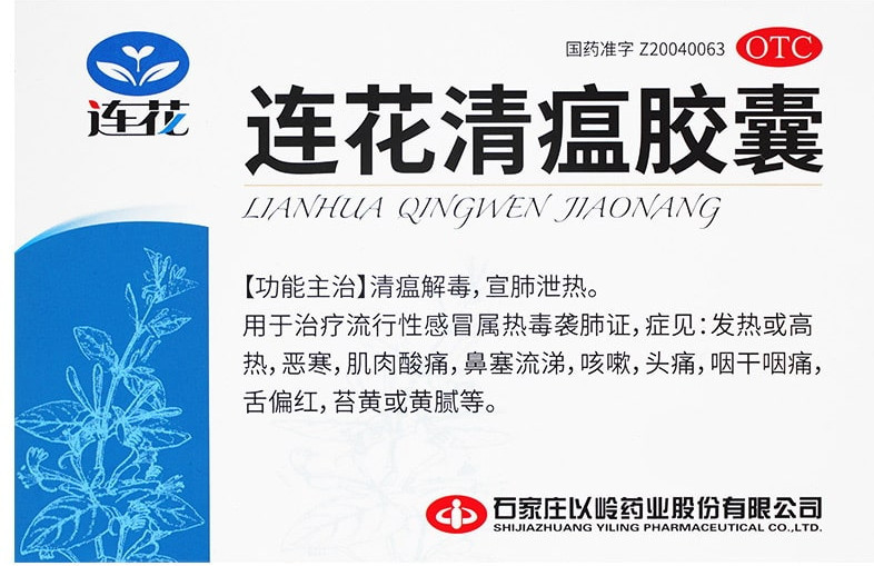 Противовирусное капсулы «Lianhua Qingwen Jiaonang» | Yiling Pharmaceutical