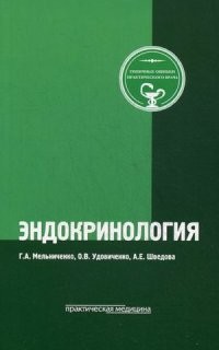 Эндокринология | Типичные ошибки практикующего врача