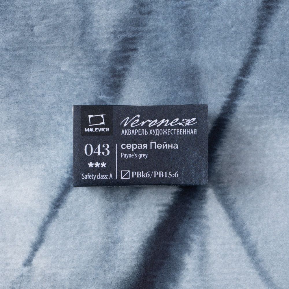 Краска акварельная «Veroneze», 043 Серая пейна | Professional | МалевичЪ