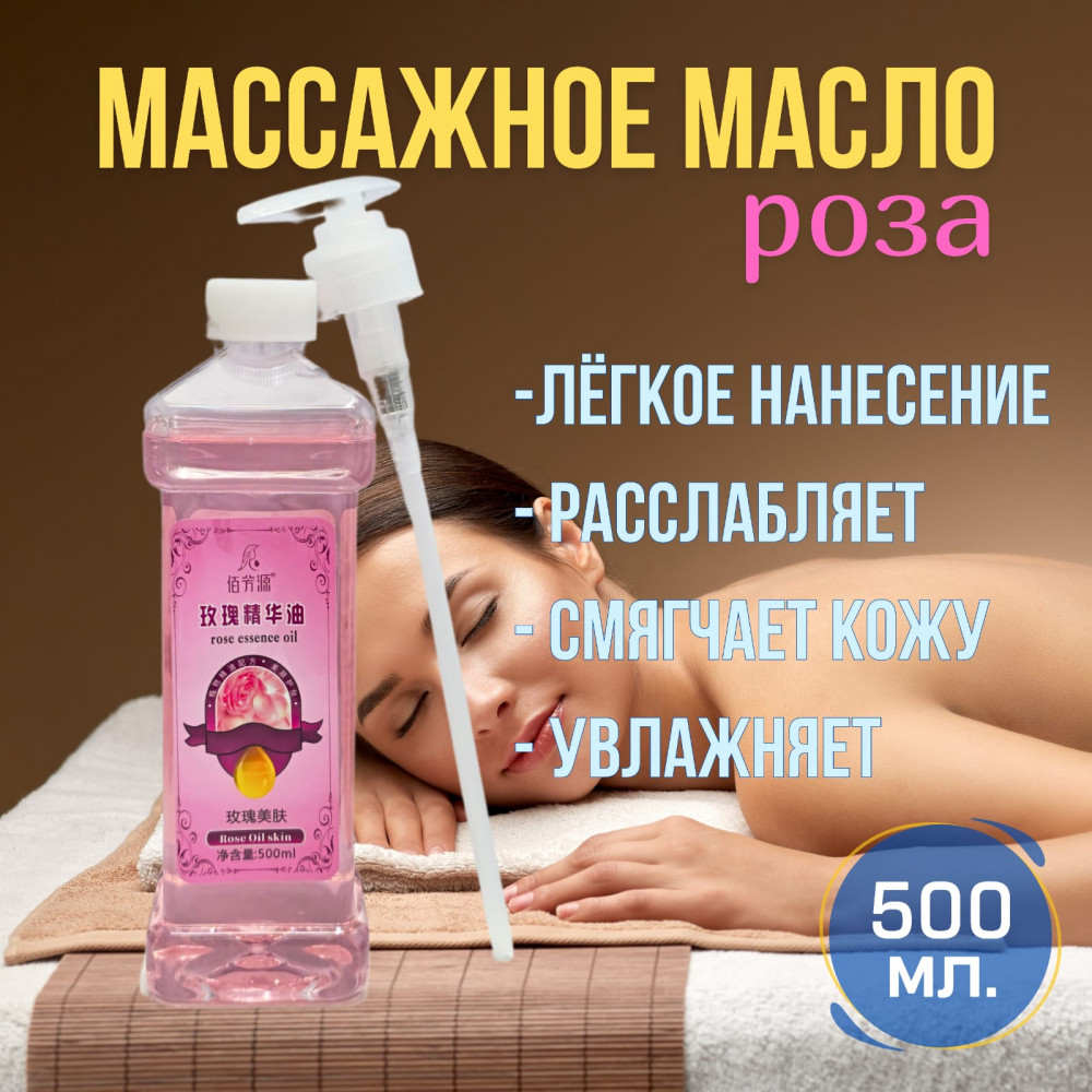 Масло для массажа «Роза» | Orgin