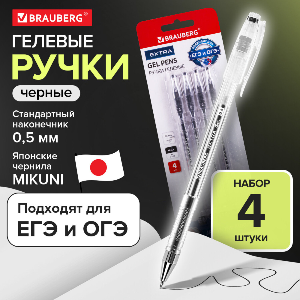 Набор ручек гелевых | Brauberg