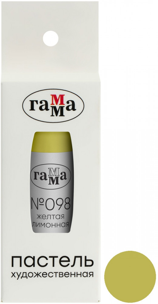 Пастель сухая художественная, 098 Желтая лимонная | Гамма