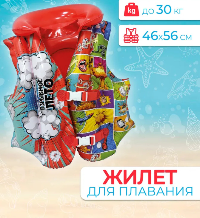 Жилет надувной для плавания | Взрывное лето | Play market