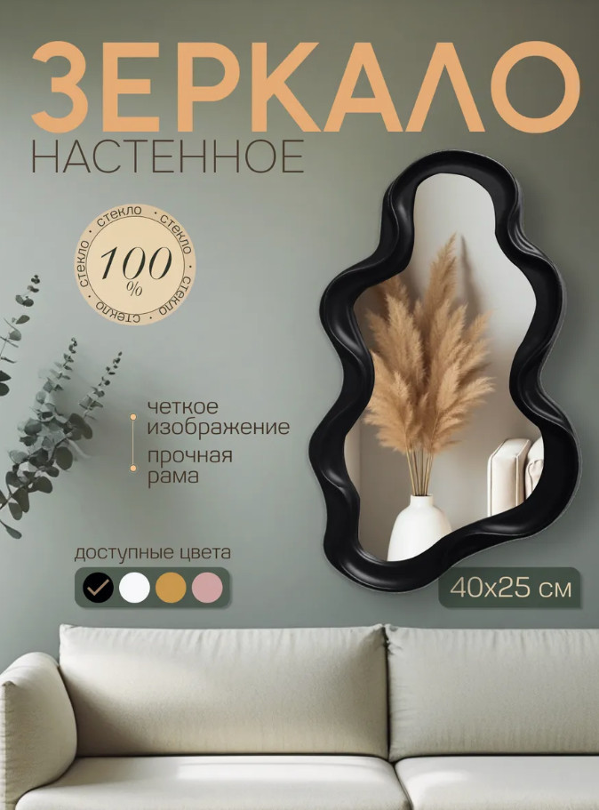 Зеркало настенное декоративное