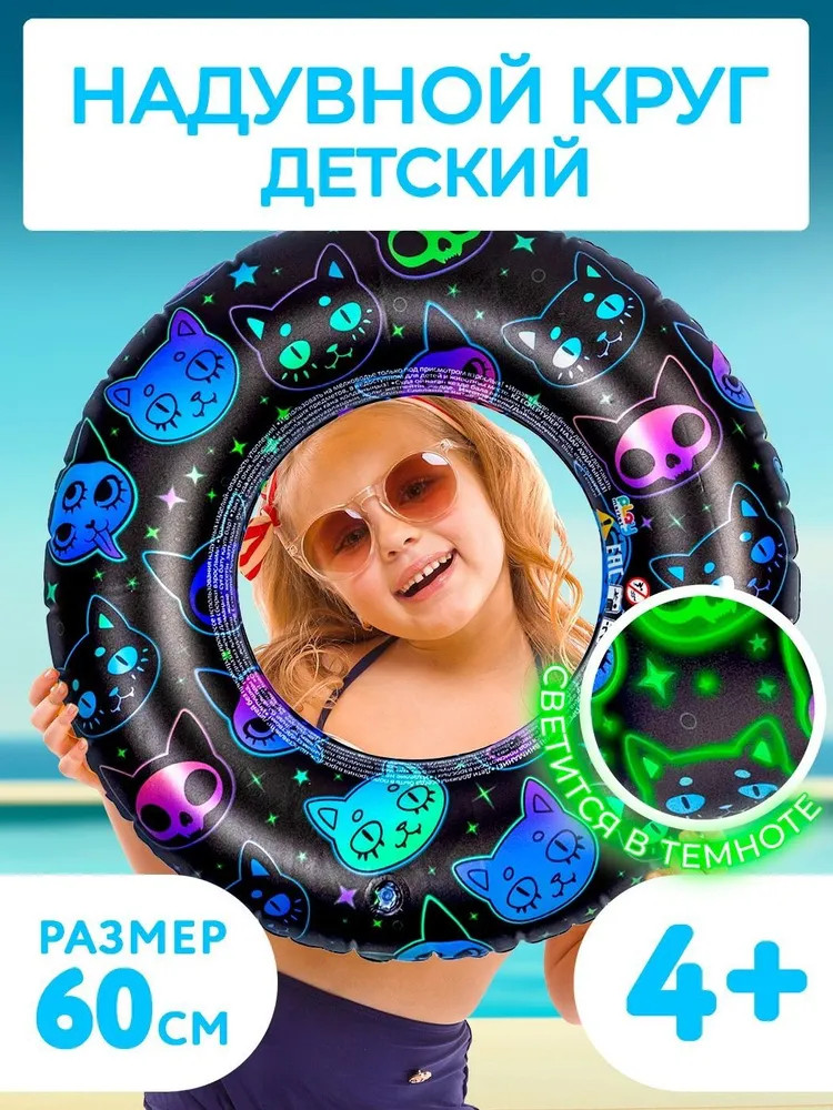 Круг надувной для плавания детский | Play market