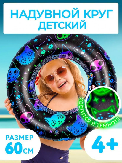 Круг надувной для плавания детский