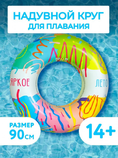 Круг надувной для плавания