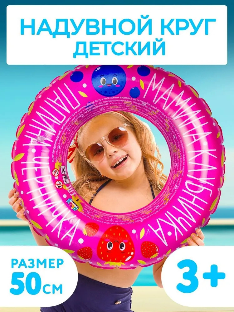 Круг надувной для плавания детский | Ягодки | Play market