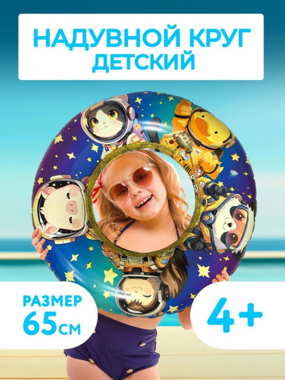 Круг надувной для плавания детский