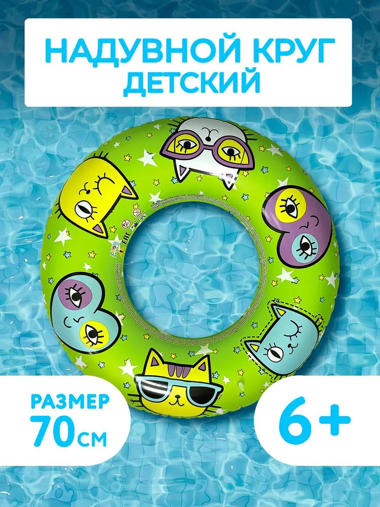 Круг надувной для плавания детский | Неоновые коты | Play market