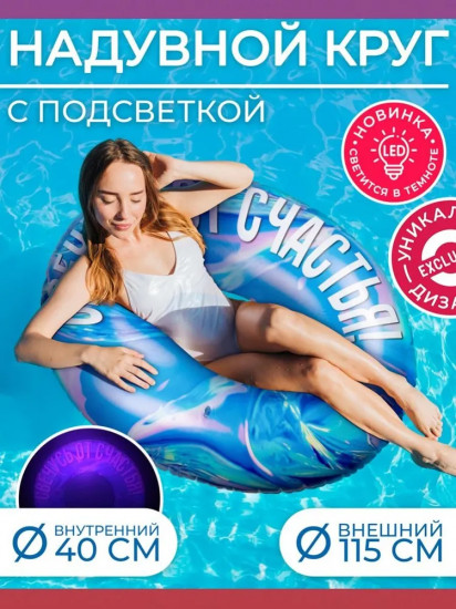 Круг надувной для плавания с подсветкой