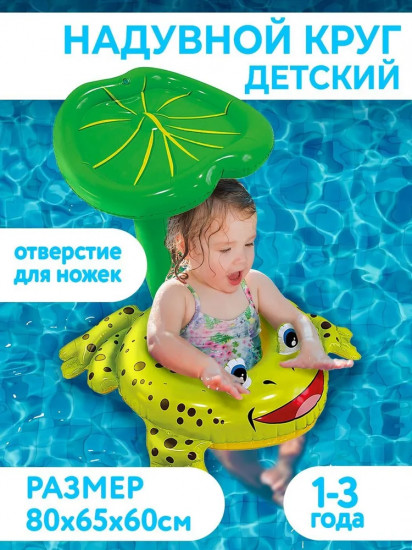 Круг надувной для плавания детский